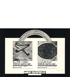 cd_japan_mini_lp_hergest_ridge_pr_book_backcover