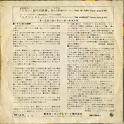 single_tubular_bells_jp_fm-1069_backcover