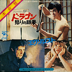 single_tubular_bells_jp_fm-1069_cover