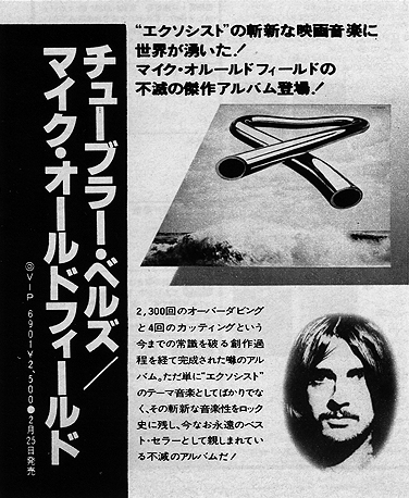 advert_tubular_bells_3