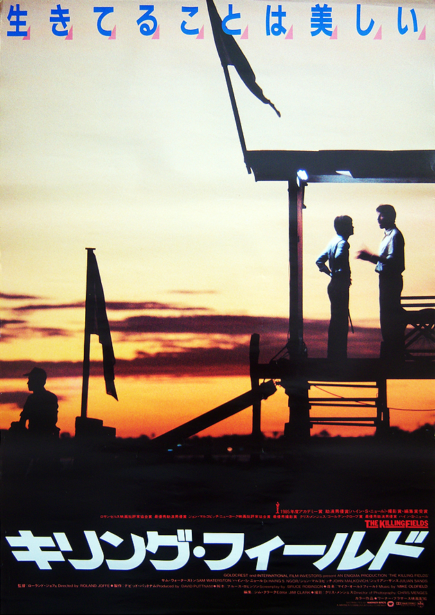 poster_the_killing_fields_1jp