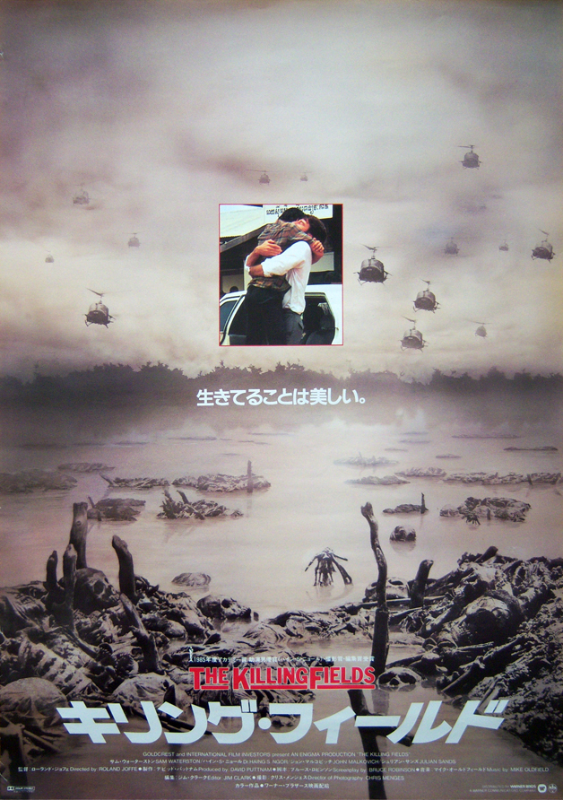 poster_the_killing_fields_2jp