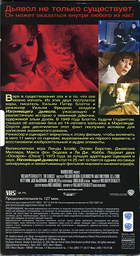 vhs_the_exorcist_ru_18632_mw_092_backcover