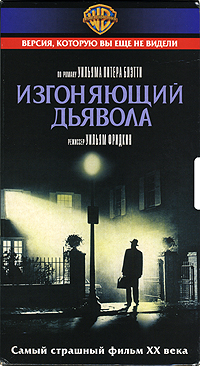 vhs_the_exorcist_ru_18632_mw_092_cover