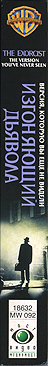 vhs_the_exorcist_ru_18632_mw_092_spine