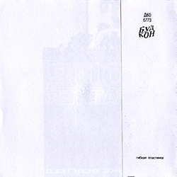 single_our_father_ii_rus_6773_backcover